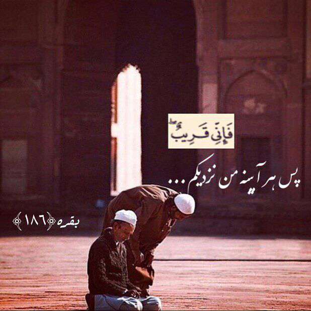 سوره بقره آیه186